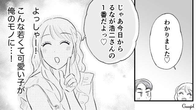 【スカッと漫画】この日、僕は彼女と別れることを決めました。35歳の彼女を捨てて、20歳の女の子に走った男の末路【第11話】