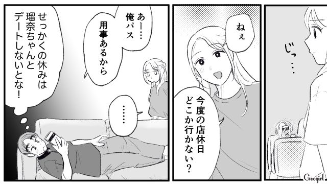 【スカッと漫画】この日、僕は彼女と別れることを決めました。35歳の彼女を捨てて、20歳の女の子に走った男の末路【第11話】