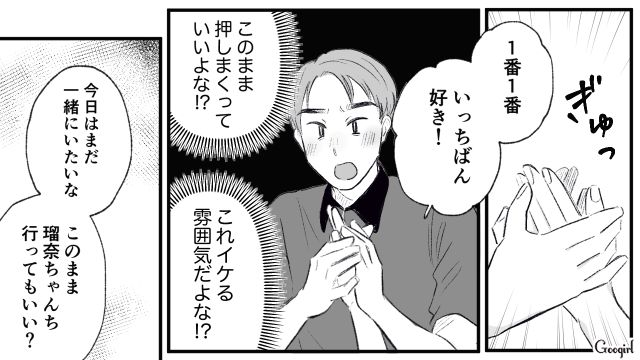 【スカッと漫画】この日、僕は彼女と別れることを決めました。35歳の彼女を捨てて、20歳の女の子に走った男の末路【第11話】