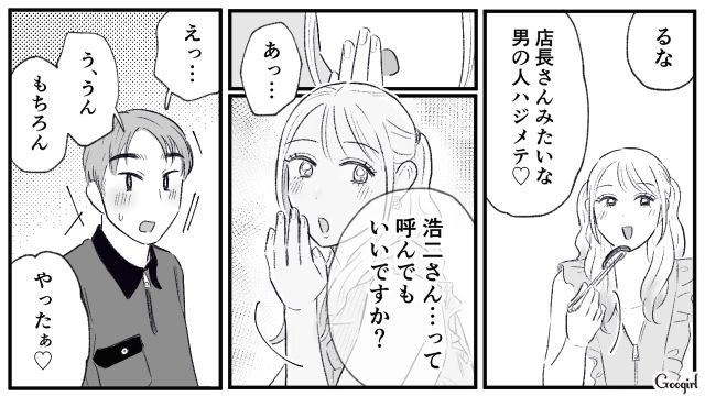 【スカッと漫画】この日、僕は彼女と別れることを決めました。35歳の彼女を捨てて、20歳の女の子に走った男の末路【第10話】