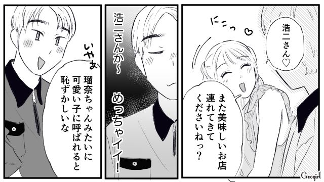 【スカッと漫画】この日、僕は彼女と別れることを決めました。35歳の彼女を捨てて、20歳の女の子に走った男の末路【第10話】