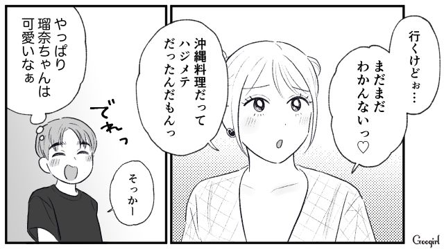 【スカッと漫画】この日、僕は彼女と別れることを決めました。35歳の彼女を捨てて、20歳の女の子に走った男の末路【第9話】