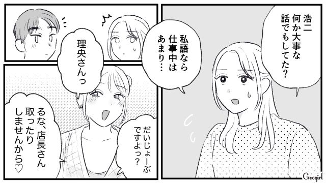 【スカッと漫画】この日、僕は彼女と別れることを決めました。35歳の彼女を捨てて、20歳の女の子に走った男の末路【第9話】