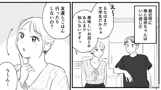 【スカッと漫画】この日、僕は彼女と別れることを決めました。35歳の彼女を捨てて、20歳の女の子に走った男の末路【第9話】