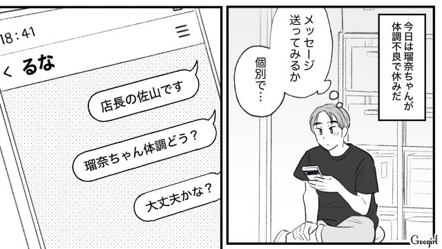 【スカッと漫画】この日、僕は彼女と別れることを決めました。35歳の彼女を捨てて、20歳の女の子に走った男の末路【第8話】
