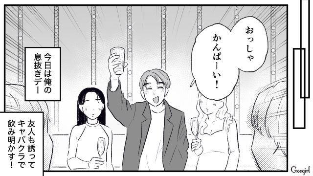 【スカッと漫画】この日、僕は彼女と別れることを決めました。35歳の彼女を捨てて、20歳の女の子に走った男の末路【第8話】