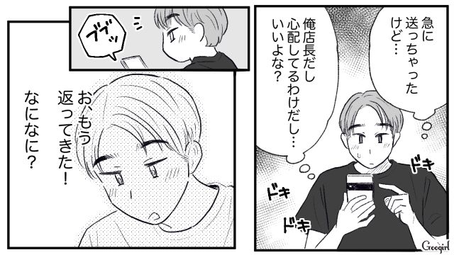【スカッと漫画】この日、僕は彼女と別れることを決めました。35歳の彼女を捨てて、20歳の女の子に走った男の末路【第8話】