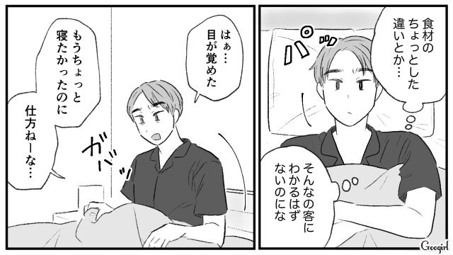 【スカッと漫画】この日、僕は彼女と別れることを決めました。35歳の彼女を捨てて、20歳の女の子に走った男の末路【第7話】