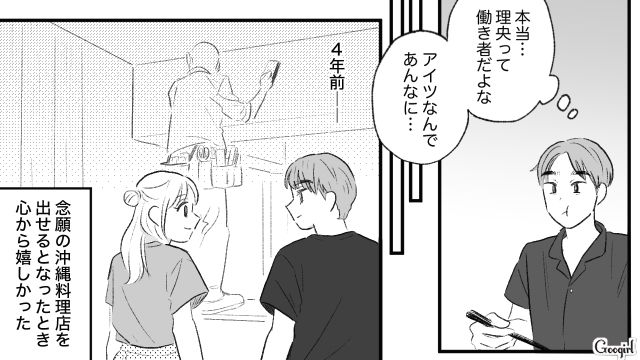 【スカッと漫画】この日、僕は彼女と別れることを決めました。35歳の彼女を捨てて、20歳の女の子に走った男の末路【第7話】