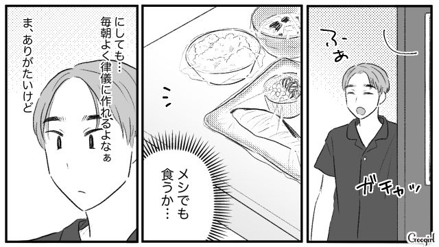 【スカッと漫画】この日、僕は彼女と別れることを決めました。35歳の彼女を捨てて、20歳の女の子に走った男の末路【第7話】