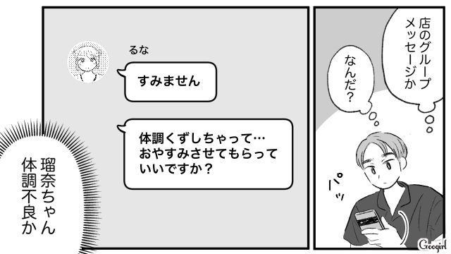 【スカッと漫画】この日、僕は彼女と別れることを決めました。35歳の彼女を捨てて、20歳の女の子に走った男の末路【第7話】