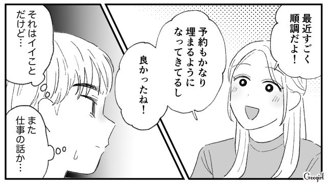 【スカッと漫画】この日、僕は彼女と別れることを決めました。35歳の彼女を捨てて、20歳の女の子に走った男の末路【第6話】