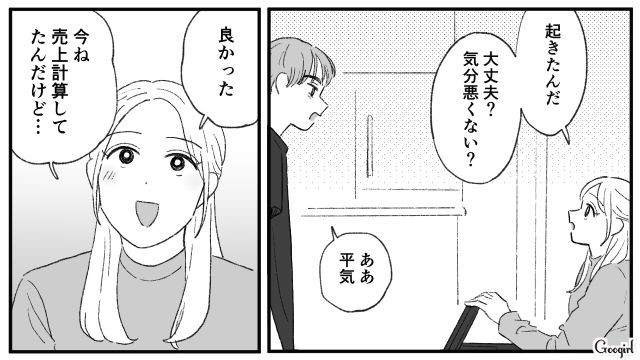 【スカッと漫画】この日、僕は彼女と別れることを決めました。35歳の彼女を捨てて、20歳の女の子に走った男の末路【第6話】