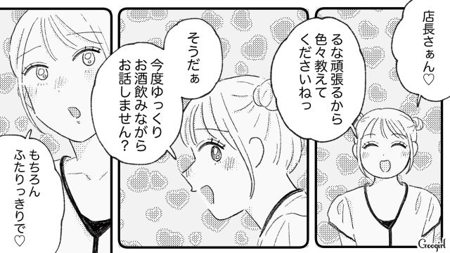 【スカッと漫画】この日、僕は彼女と別れることを決めました。35歳の彼女を捨てて、20歳の女の子に走った男の末路【第6話】