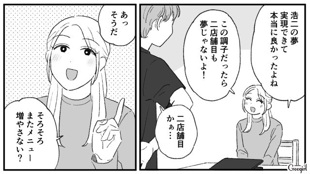 【スカッと漫画】この日、僕は彼女と別れることを決めました。35歳の彼女を捨てて、20歳の女の子に走った男の末路【第6話】