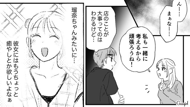【スカッと漫画】この日、僕は彼女と別れることを決めました。35歳の彼女を捨てて、20歳の女の子に走った男の末路【第6話】