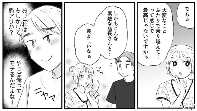 【スカッと漫画】この日、僕は彼女と別れることを決めました。35歳の彼女を捨てて、20歳の女の子に走った男の末路【第5話】