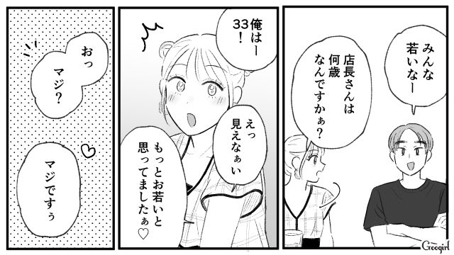 【スカッと漫画】この日、僕は彼女と別れることを決めました。35歳の彼女を捨てて、20歳の女の子に走った男の末路【第5話】