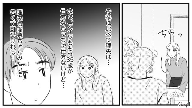 【スカッと漫画】この日、僕は彼女と別れることを決めました。35歳の彼女を捨てて、20歳の女の子に走った男の末路【第4話】