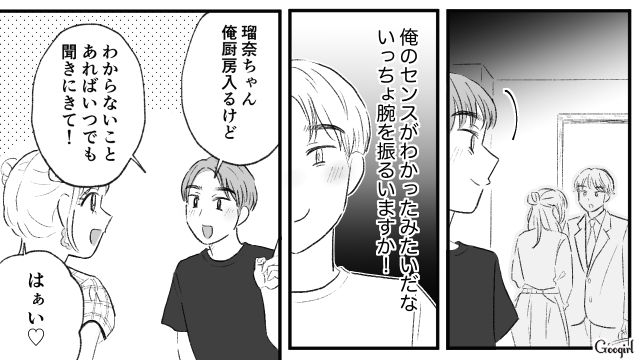 【スカッと漫画】この日、僕は彼女と別れることを決めました。35歳の彼女を捨てて、20歳の女の子に走った男の末路【第4話】