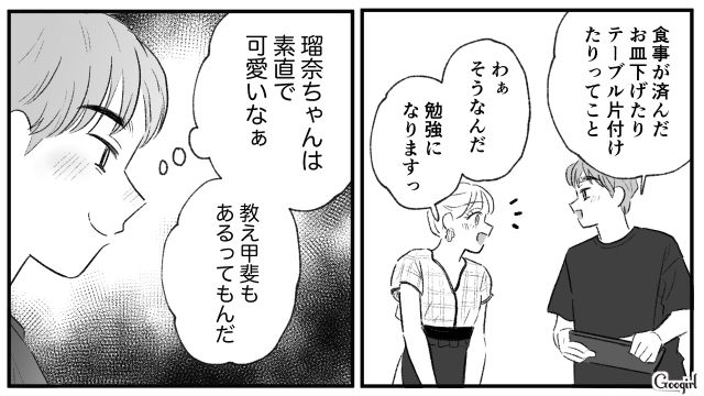 【スカッと漫画】この日、僕は彼女と別れることを決めました。35歳の彼女を捨てて、20歳の女の子に走った男の末路【第4話】