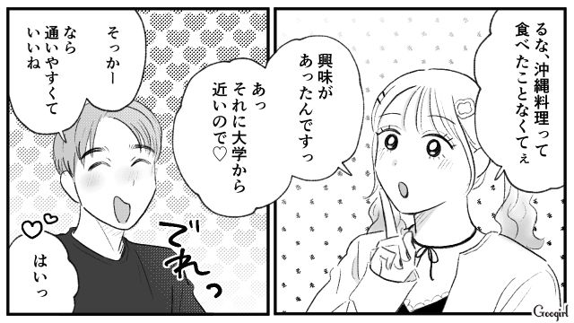 【スカッと漫画】この日、僕は彼女と別れることを決めました。35歳の彼女を捨てて、20歳の女の子に走った男の末路【第3話】