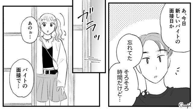 【スカッと漫画】この日、僕は彼女と別れることを決めました。35歳の彼女を捨てて、20歳の女の子に走った男の末路【第3話】