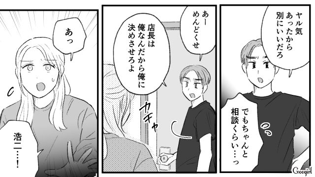 【スカッと漫画】この日、僕は彼女と別れることを決めました。35歳の彼女を捨てて、20歳の女の子に走った男の末路【第3話】