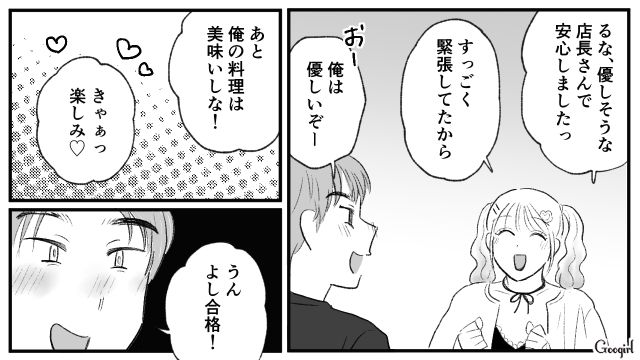 【スカッと漫画】この日、僕は彼女と別れることを決めました。35歳の彼女を捨てて、20歳の女の子に走った男の末路【第3話】