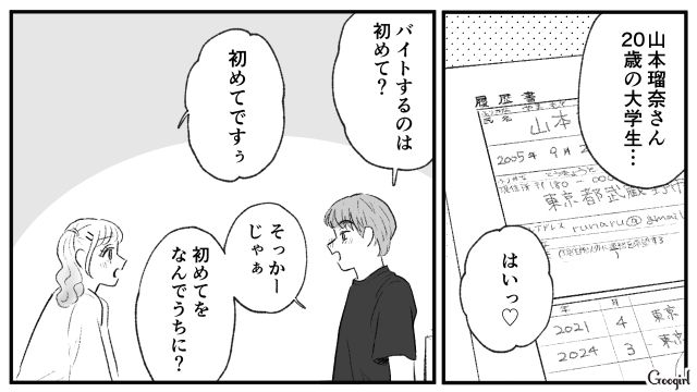 【スカッと漫画】この日、僕は彼女と別れることを決めました。35歳の彼女を捨てて、20歳の女の子に走った男の末路【第3話】