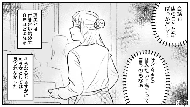 【スカッと漫画】この日、僕は彼女と別れることを決めました。35歳の彼女を捨てて、20歳の女の子に走った男の末路【第2話】