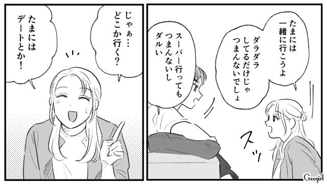 【スカッと漫画】この日、僕は彼女と別れることを決めました。35歳の彼女を捨てて、20歳の女の子に走った男の末路【第2話】