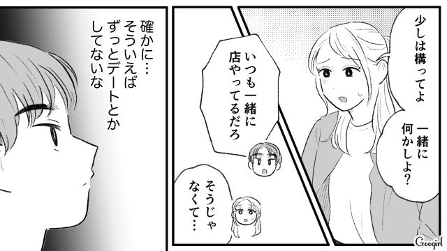 【スカッと漫画】この日、僕は彼女と別れることを決めました。35歳の彼女を捨てて、20歳の女の子に走った男の末路【第2話】