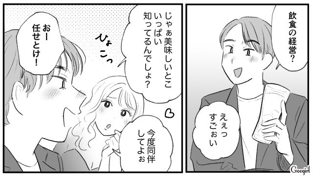 【スカッと漫画】この日、僕は彼女と別れることを決めました。35歳の彼女を捨てて、20歳の女の子に走った男の末路【第2話】