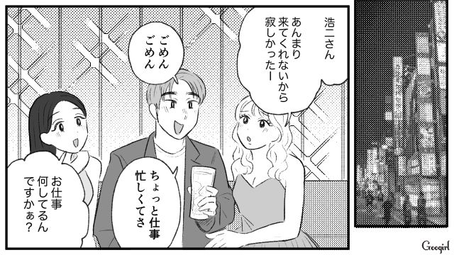 【スカッと漫画】この日、僕は彼女と別れることを決めました。35歳の彼女を捨てて、20歳の女の子に走った男の末路【第2話】