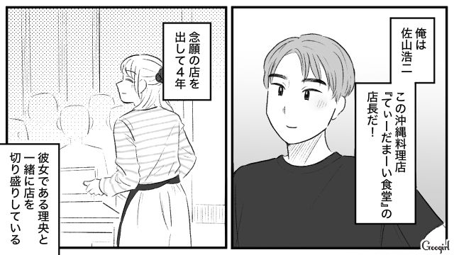 【スカッと漫画】この日、僕は彼女と別れることを決めました。35歳の彼女を捨てて、20歳の女の子に走った男の末路【第1話】