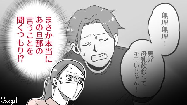 【漫画】「そいつ男だぞ！」赤ちゃんの授乳を禁止する夫。助産師さんが見たある夫婦の話【第3話】
