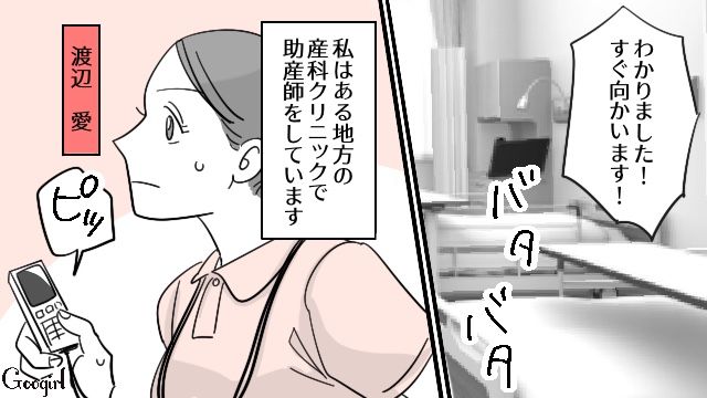 【漫画】「そいつ男だぞ！」赤ちゃんの授乳を禁止する夫。助産師さんが見たある夫婦の話【第1話】