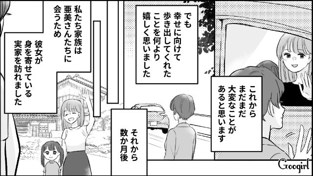 【漫画】モラハラ夫を庇い続けるオットカバー症候群なママ友【最終話】