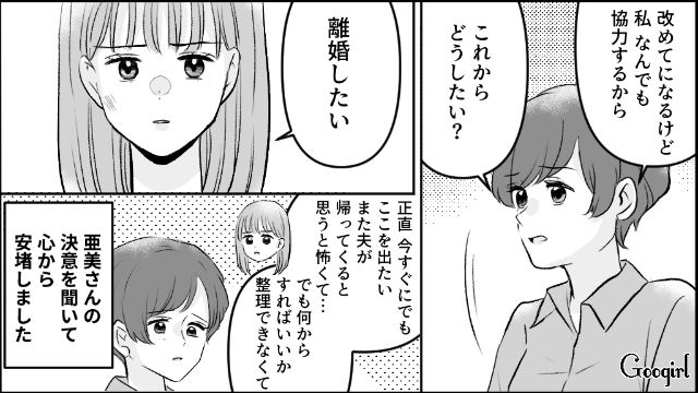 【漫画】モラハラ夫を庇い続けるオットカバー症候群なママ友【最終話】