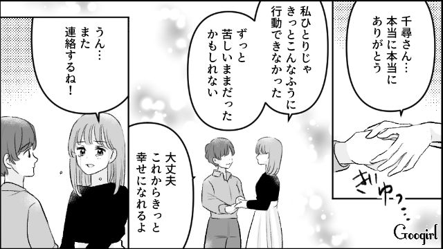 【漫画】モラハラ夫を庇い続けるオットカバー症候群なママ友【最終話】