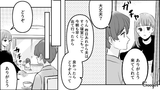 【漫画】モラハラ夫を庇い続けるオットカバー症候群なママ友【最終話】