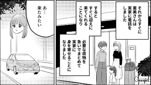 【漫画】モラハラ夫を庇い続けるオットカバー症候群なママ友【最終話】