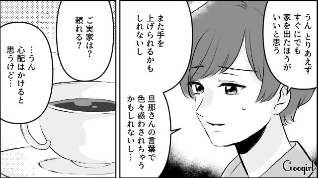 【漫画】モラハラ夫を庇い続けるオットカバー症候群なママ友【最終話】