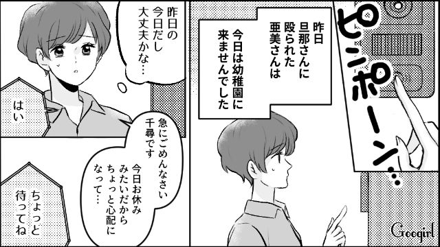 【漫画】モラハラ夫を庇い続けるオットカバー症候群なママ友【最終話】