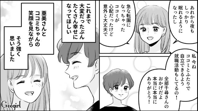 【漫画】モラハラ夫を庇い続けるオットカバー症候群なママ友【最終話】