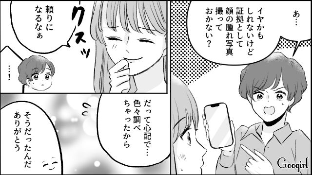 【漫画】モラハラ夫を庇い続けるオットカバー症候群なママ友【最終話】