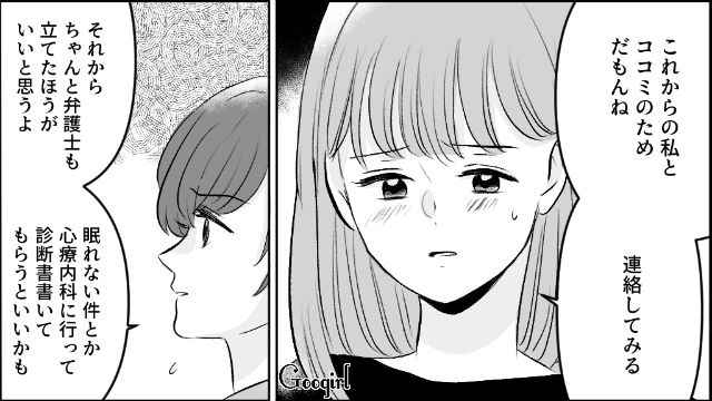 【漫画】モラハラ夫を庇い続けるオットカバー症候群なママ友【最終話】