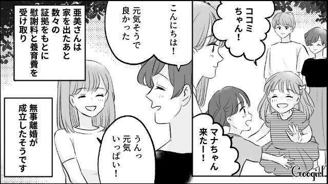 【漫画】モラハラ夫を庇い続けるオットカバー症候群なママ友【最終話】