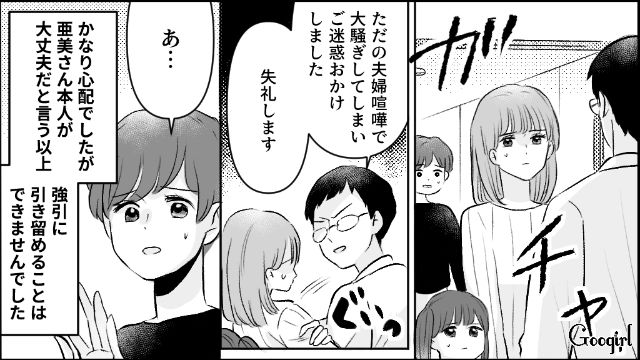 【漫画】モラハラ夫を庇い続けるオットカバー症候群なママ友【第11話】